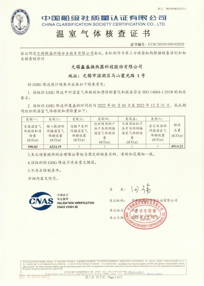 温室气体核查证书