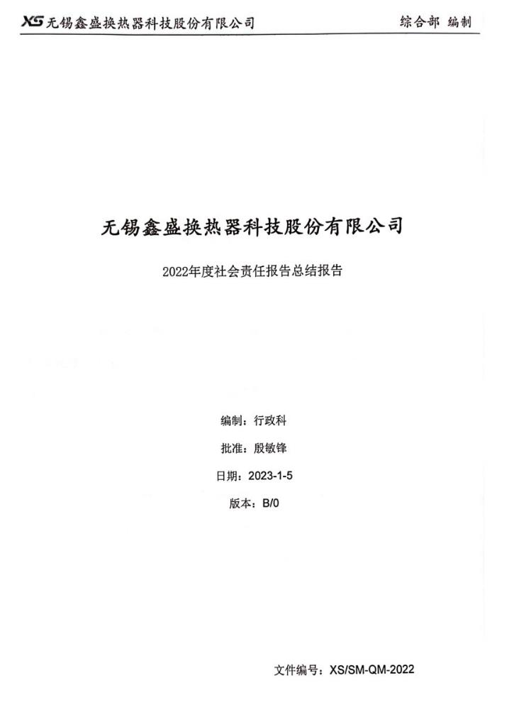 社会责任报告