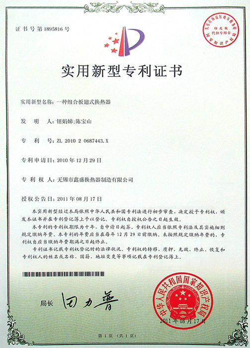 实用新型专利证书
