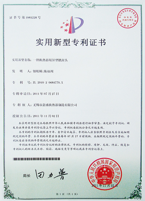 实用新型专利证书