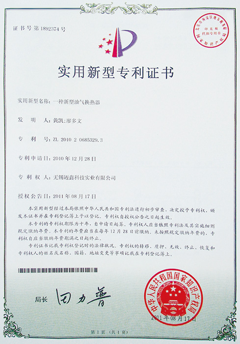 实用新型专利证书